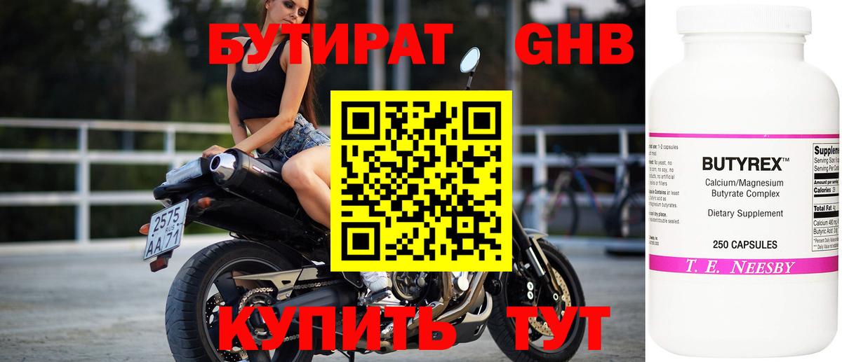 БУТИРАТ  БУТИРАТ вода  Вход с VPN  Шелехов 