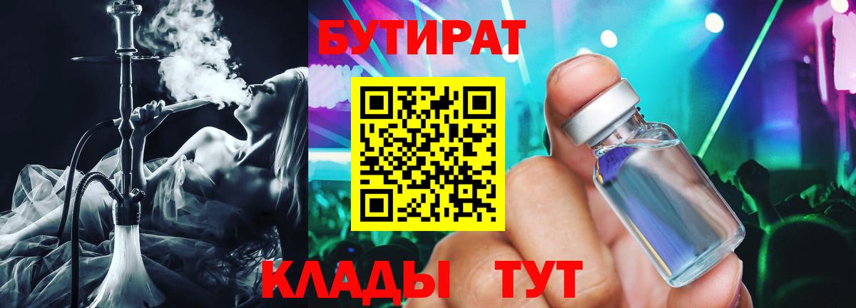 БУТИРАТ оксана Шелехов