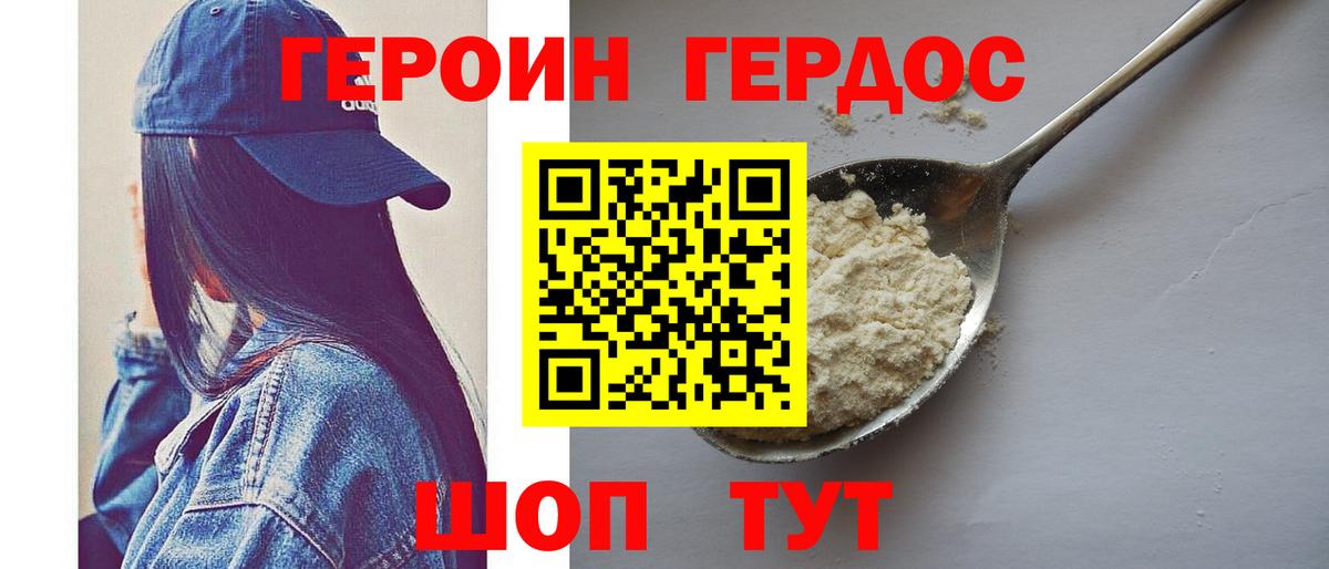 Шелехов  ГЕРОИН  Вход с VPN  ГЕРОИН хмурый 