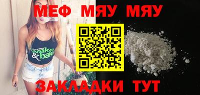 мяу мяу кристалл Бугуруслан