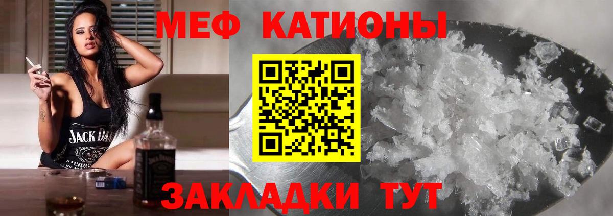 Меф мяу мяу Шелехов