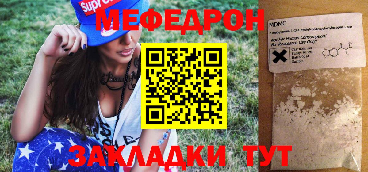 МЯУ-МЯУ VHQ  Вход с VPN  МЕФ мука  Шелехов 
